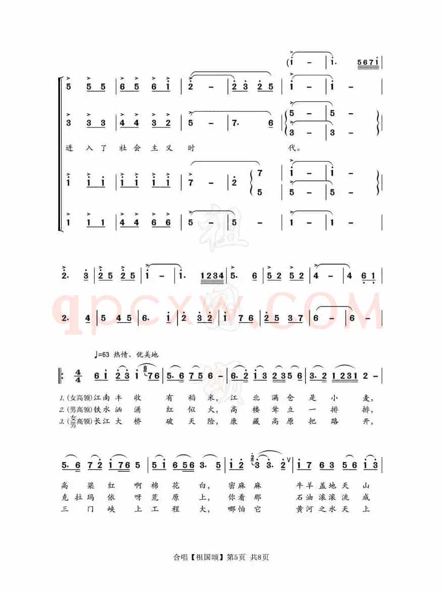 祖国颂（乔羽词 刘炽曲、合唱）