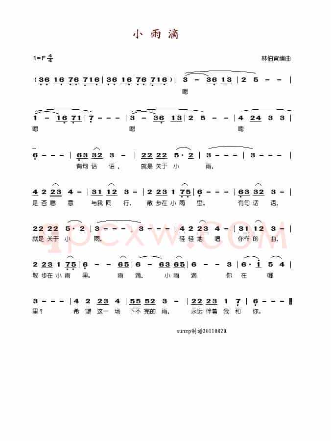 小雨滴（林伯宜词曲）