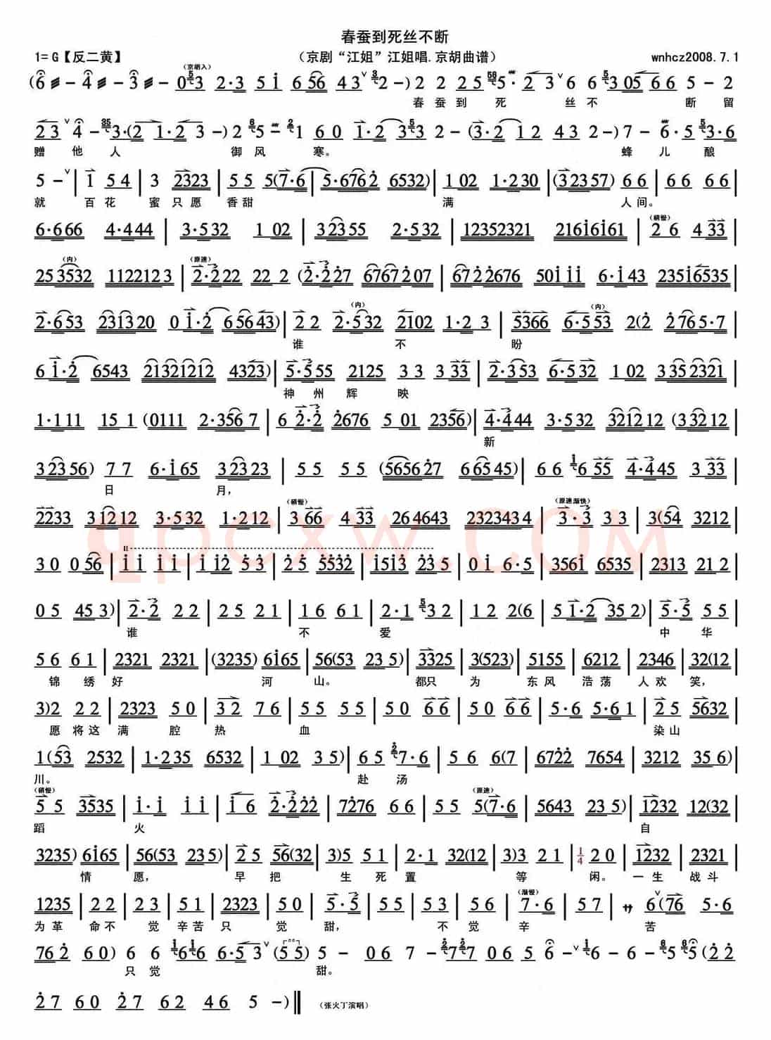 春蚕到死丝不断（《江姐》选段、琴谱）