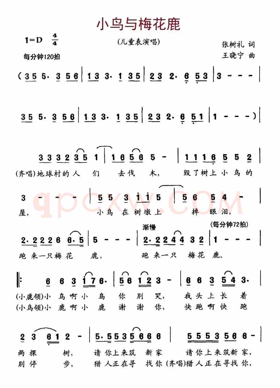 小鸟与梅花鹿（张树礼词 王晓宁曲）