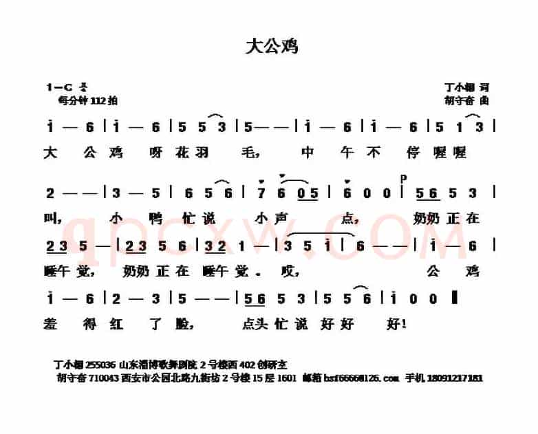 大公鸡 （丁小栩词 胡守奋曲）