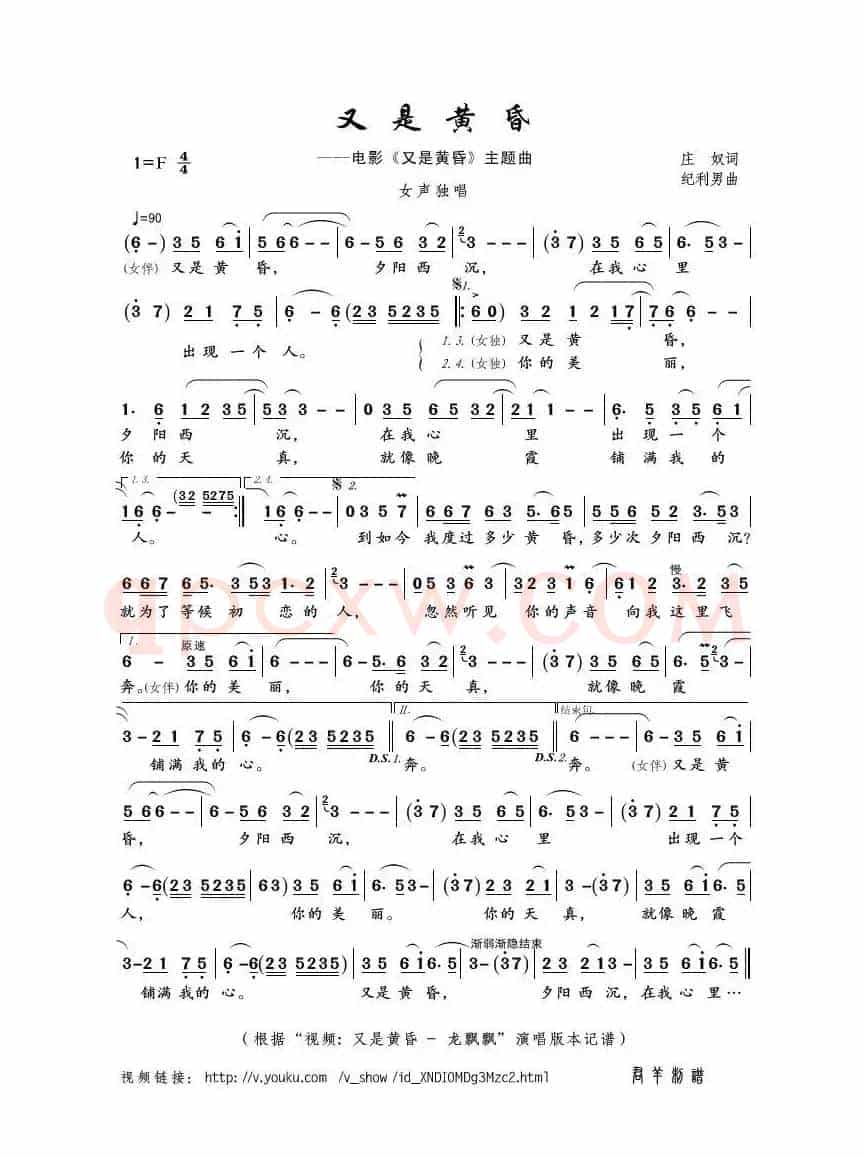 又是黄昏（庄奴词 纪利男曲）
