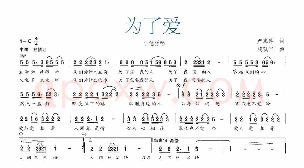 为了爱（严惠萍词 杨凯华曲）