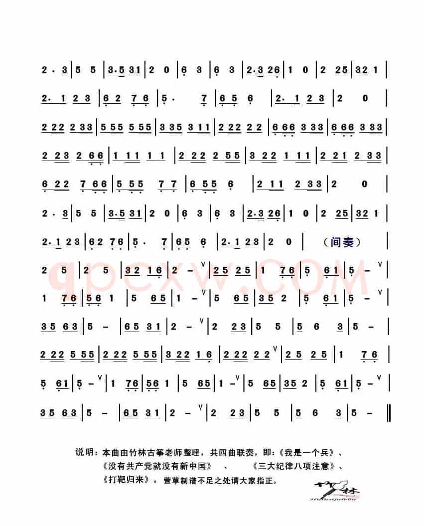 军歌联奏