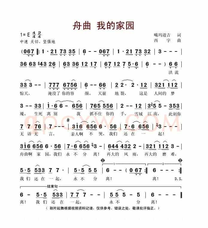 舟曲 我的家园
