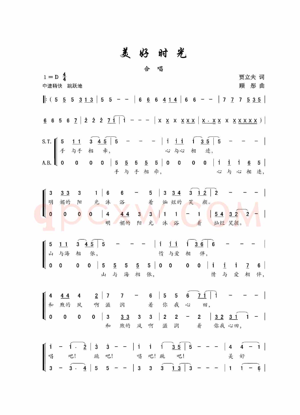 美好时光（贾立夫词 顾彤曲、混声合唱）