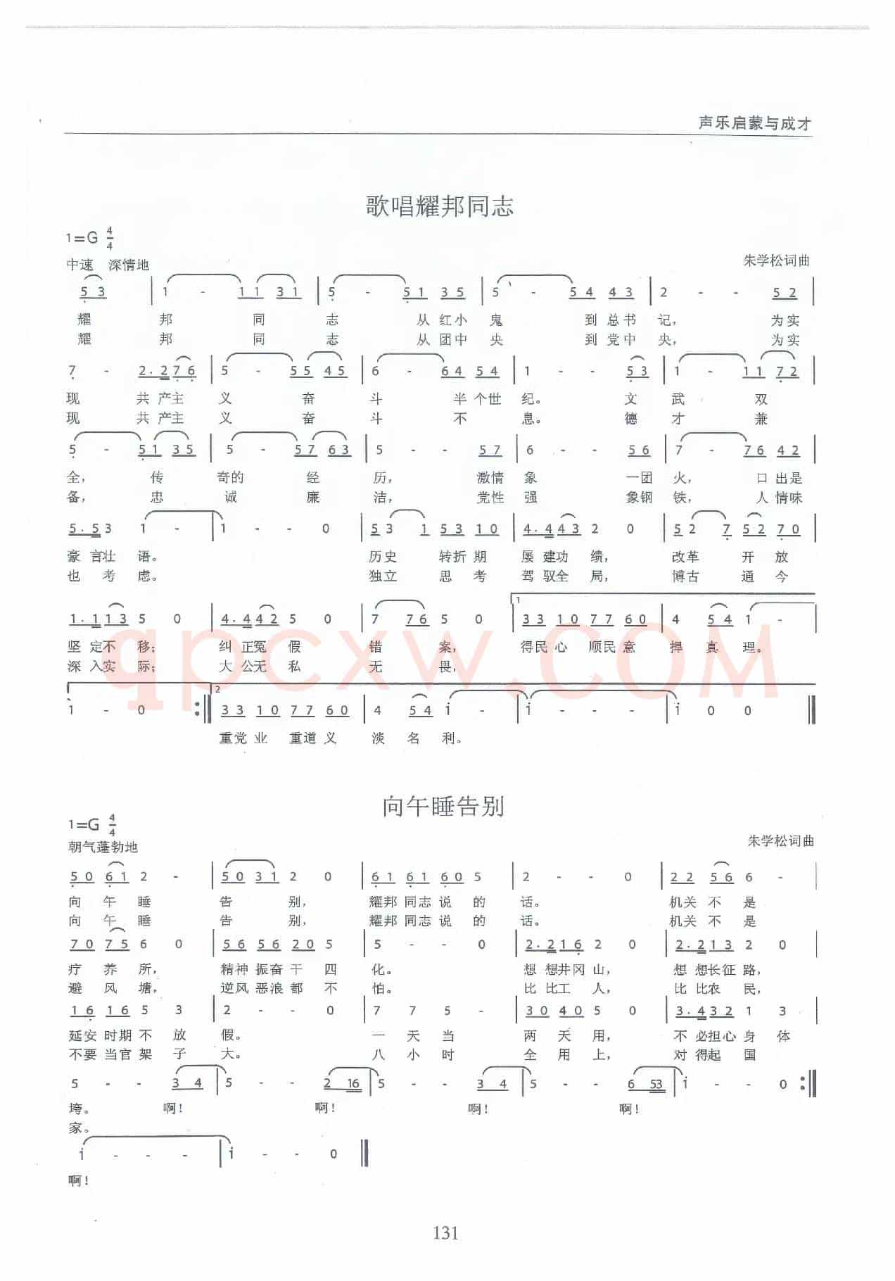 歌唱耀邦同志