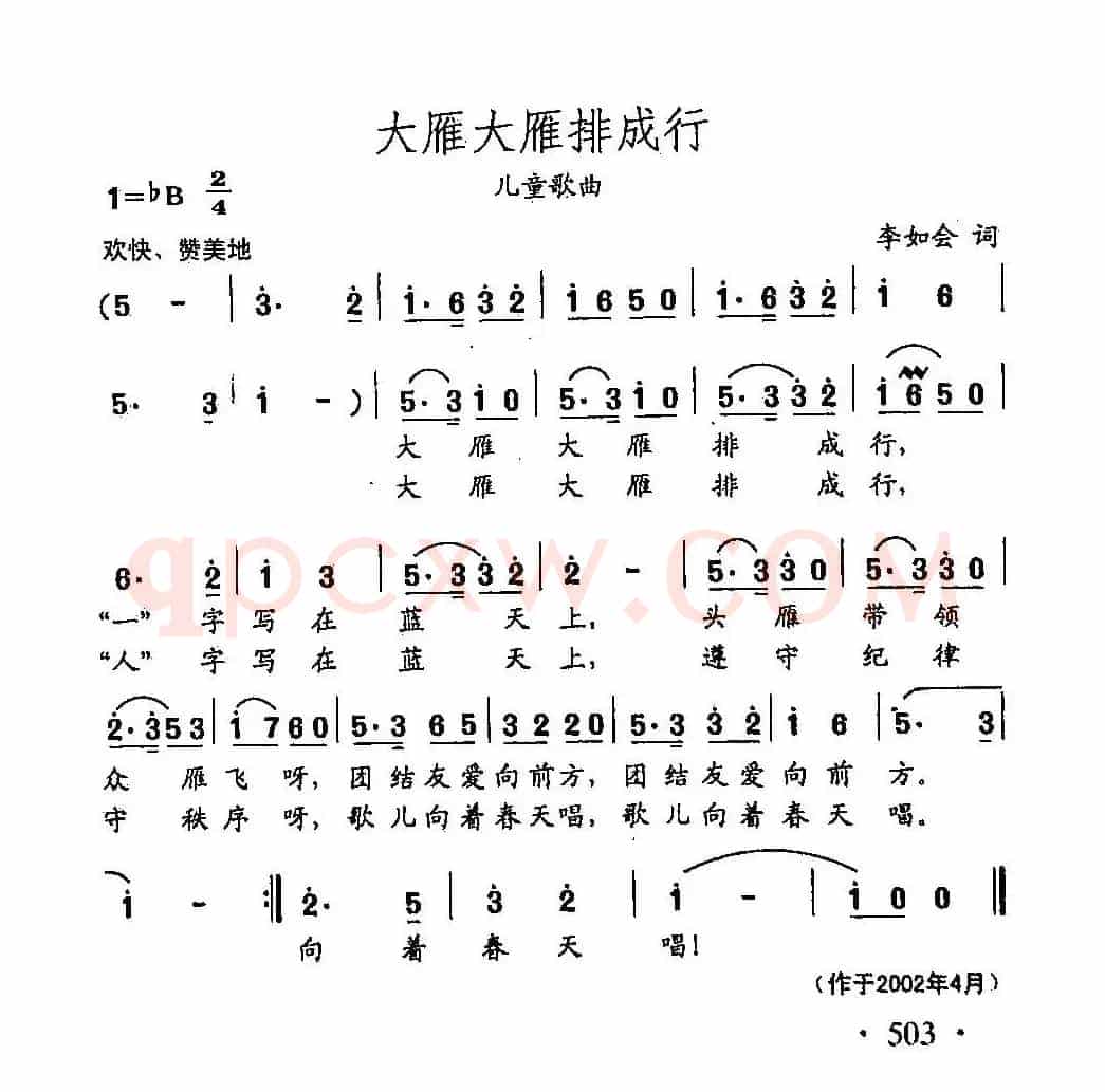 田光歌曲选-386大雁大雁排成行