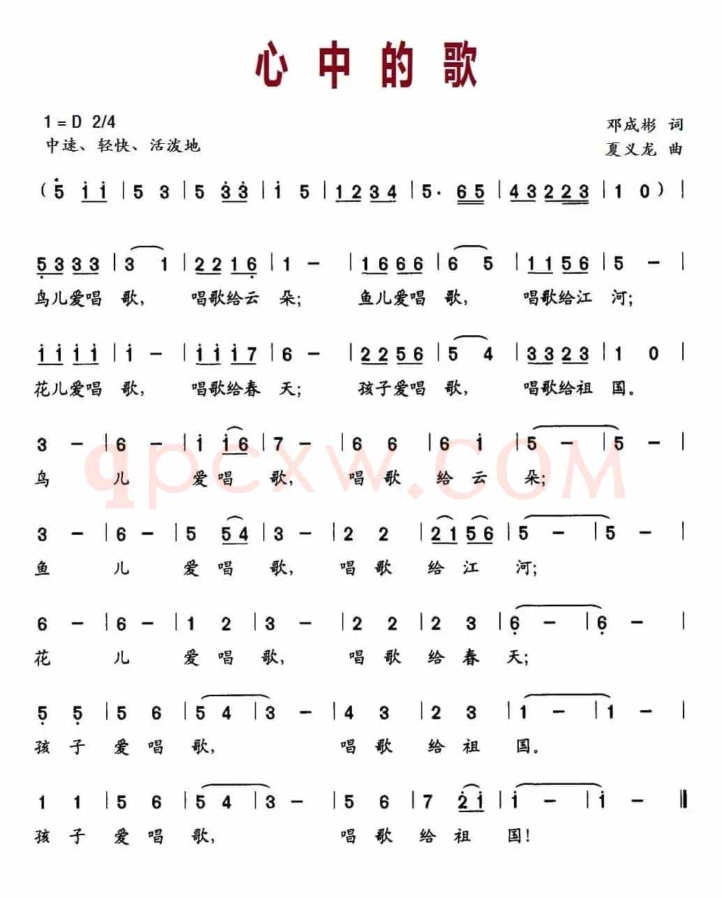 心中的歌（邓成彬词 夏义龙曲）