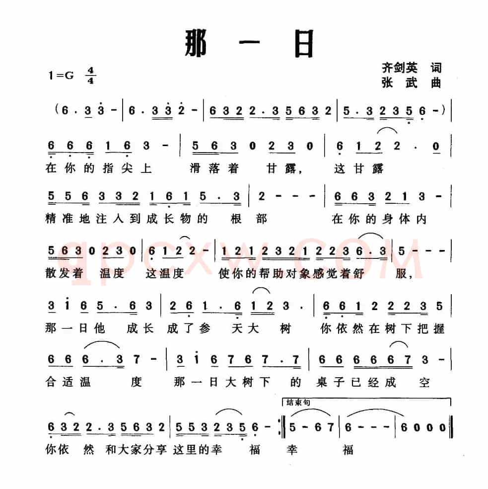 那一日