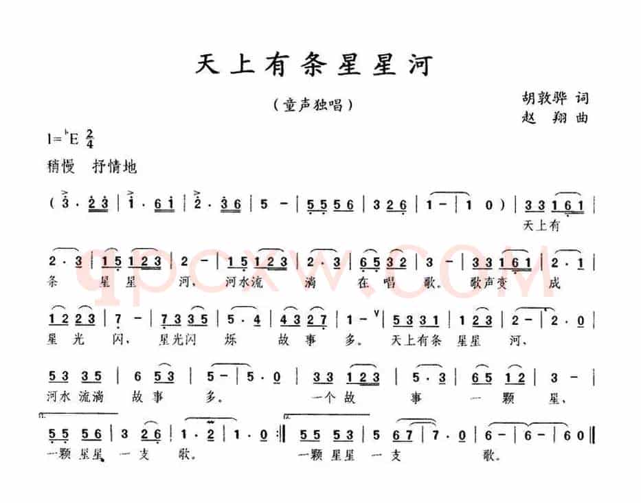 天上有条星星河 （胡敦骅词 赵翔曲）