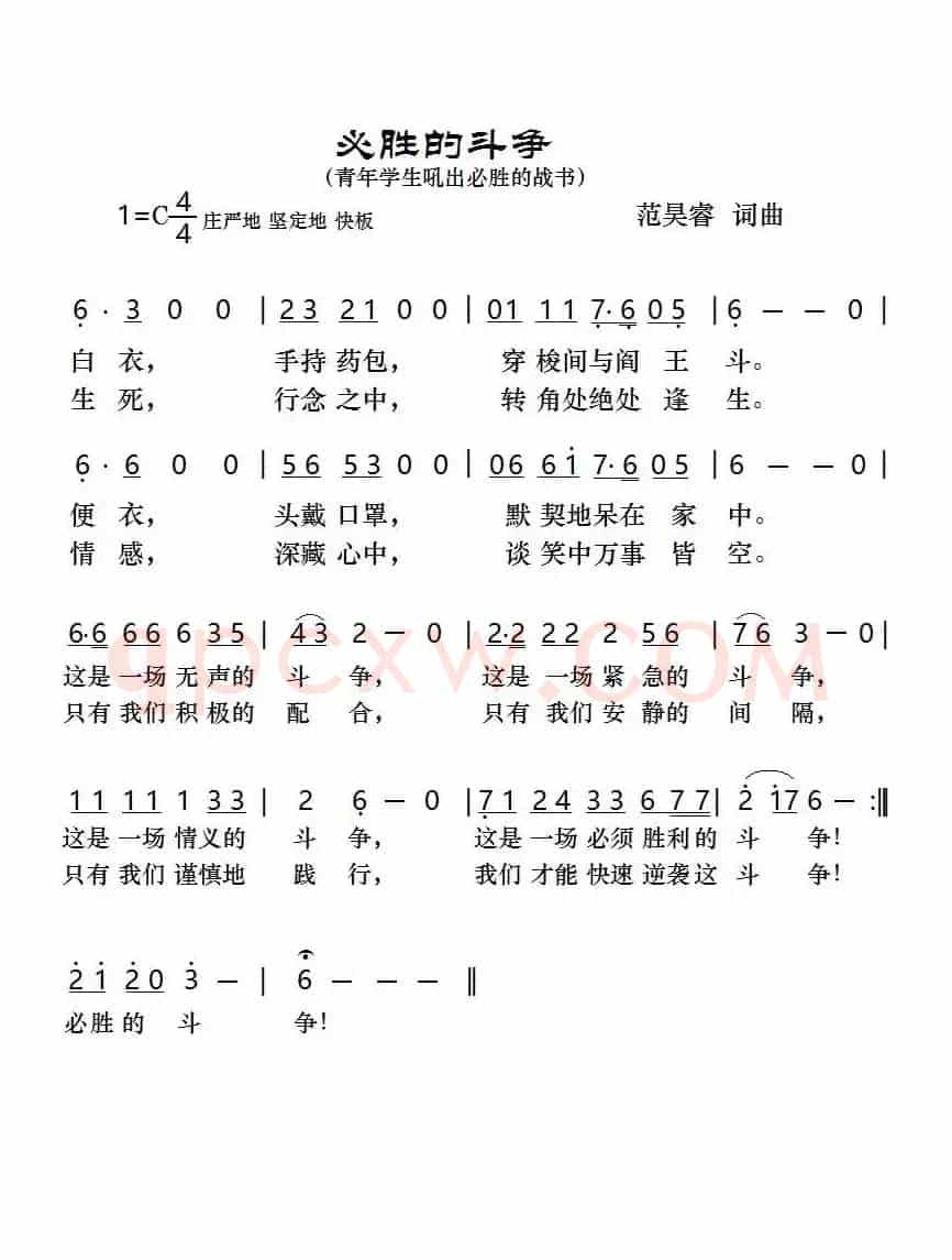 必胜的斗争（青年学生吼出必胜的战书）