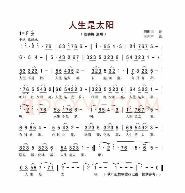 人生是太阳