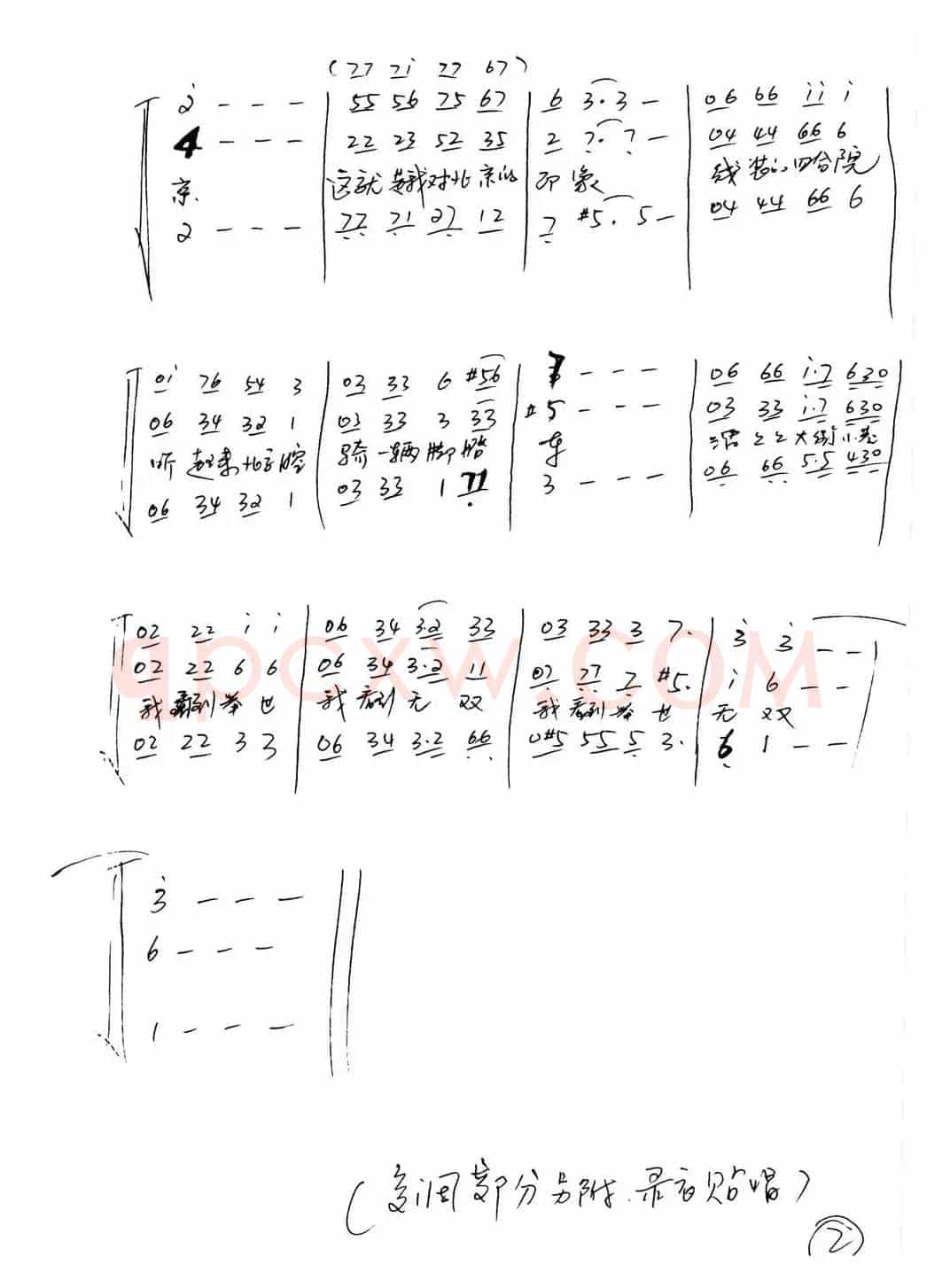 北京印象（三重唱）