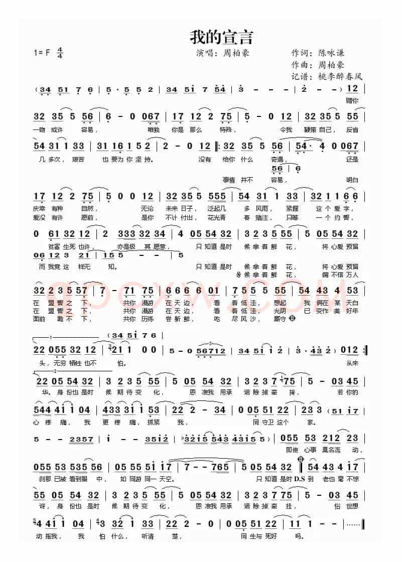 我的宣言