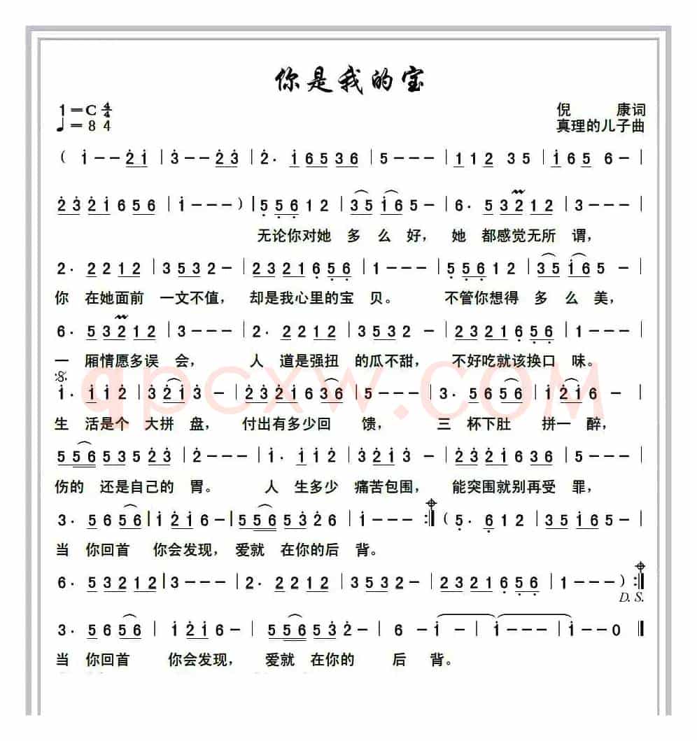 你是我的宝