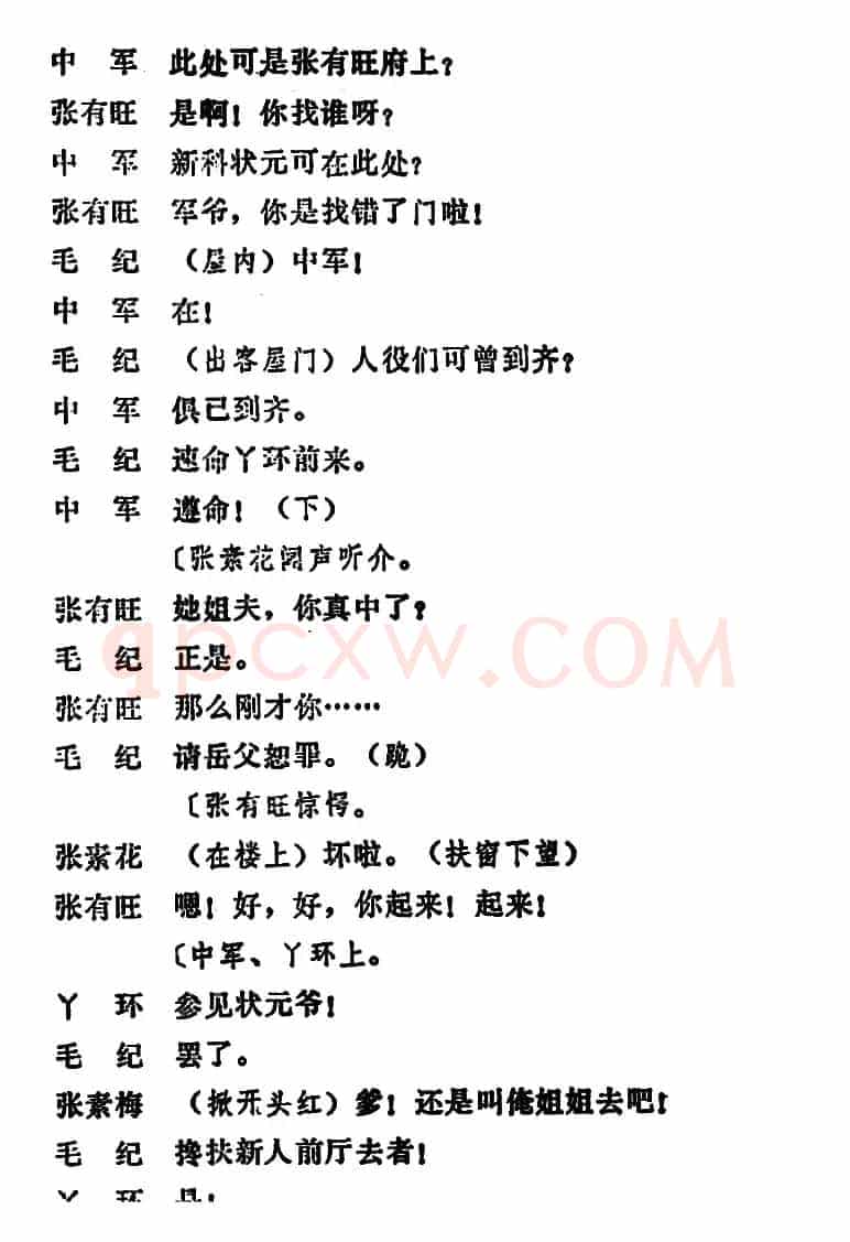 [吕剧]姊妹易嫁 （第五场）