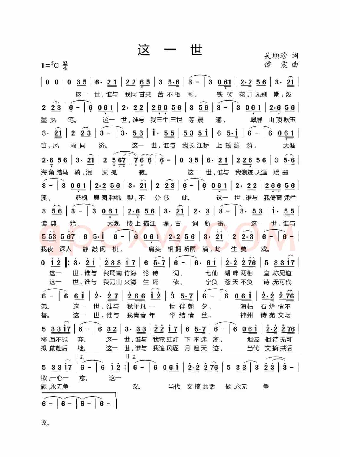 这一世（简谱）