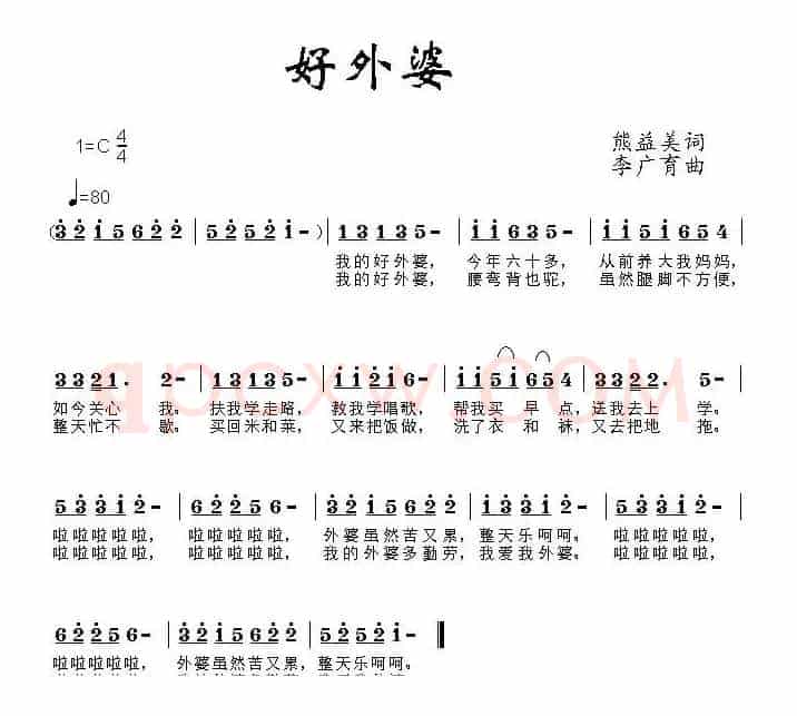 好外婆
