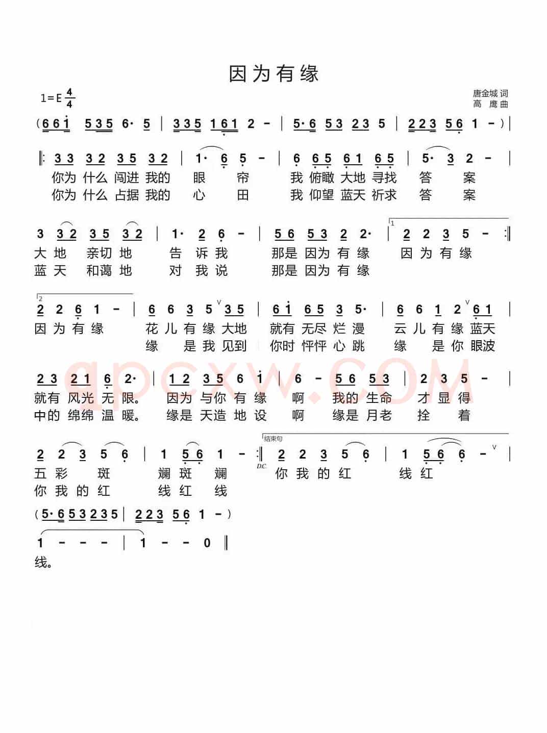 因为有缘