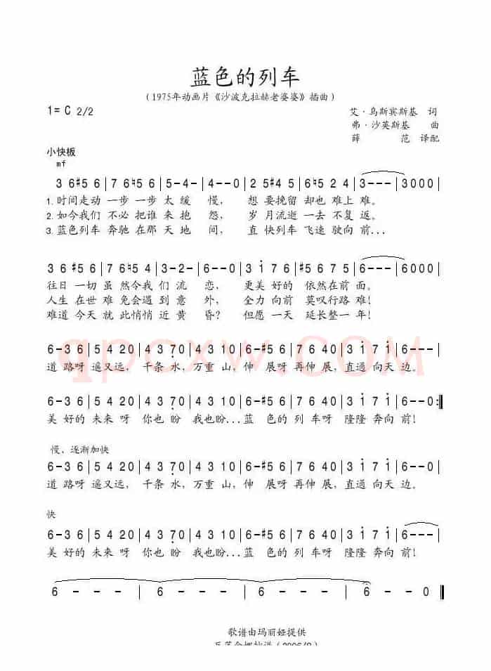 蓝色的列车（俄）