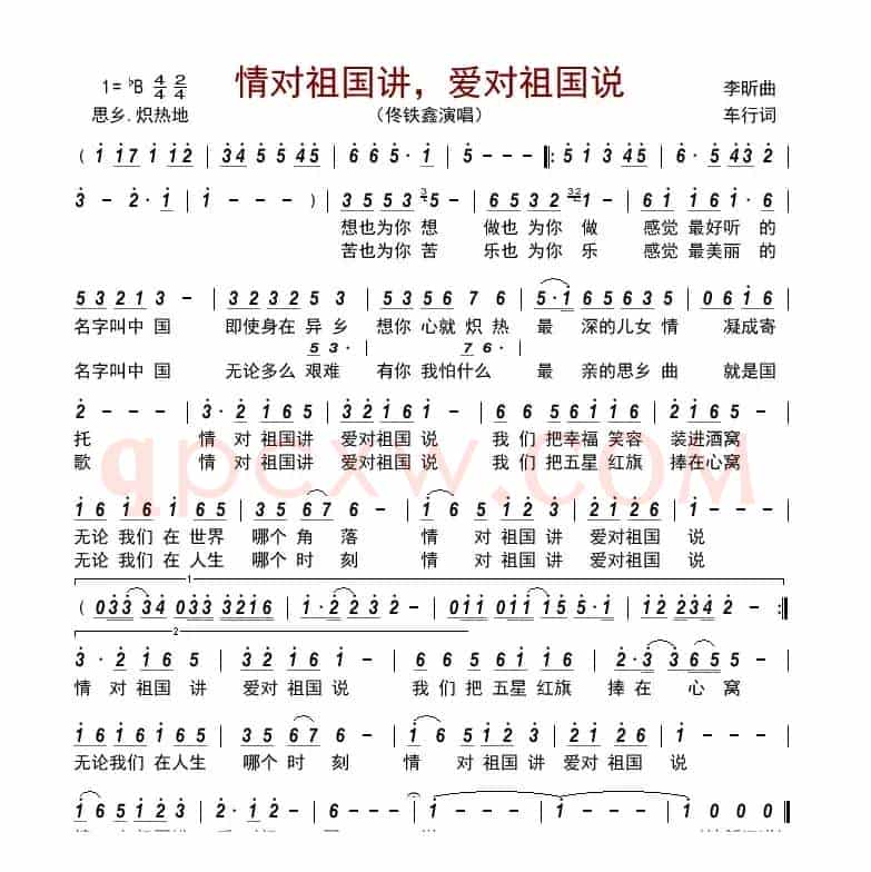 情对祖国讲,爱对祖国说