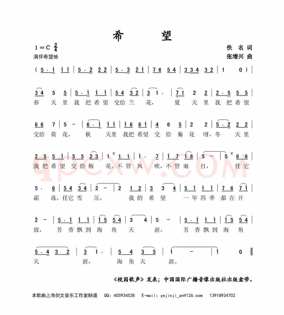 希望（佚名词 张增兴曲）