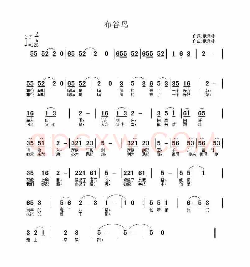布谷鸟（武秀林词 武秀林曲）