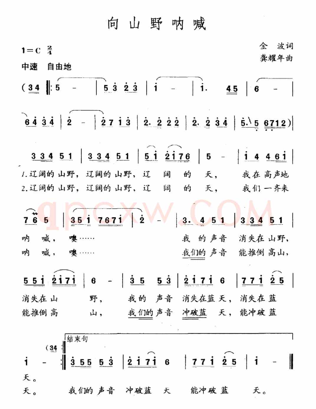 向山野呐喊