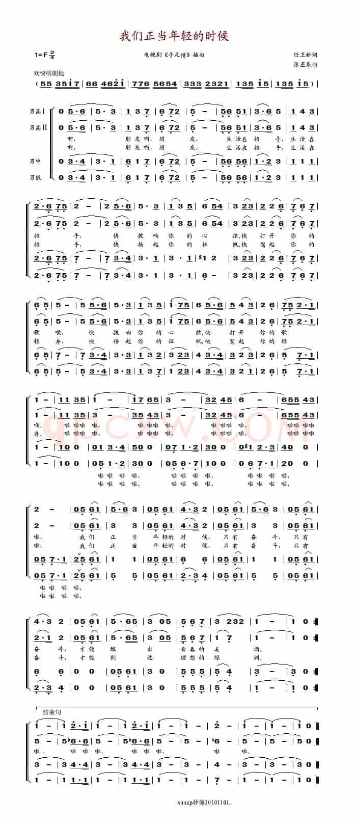 我们正当年轻的时候（四重唱）