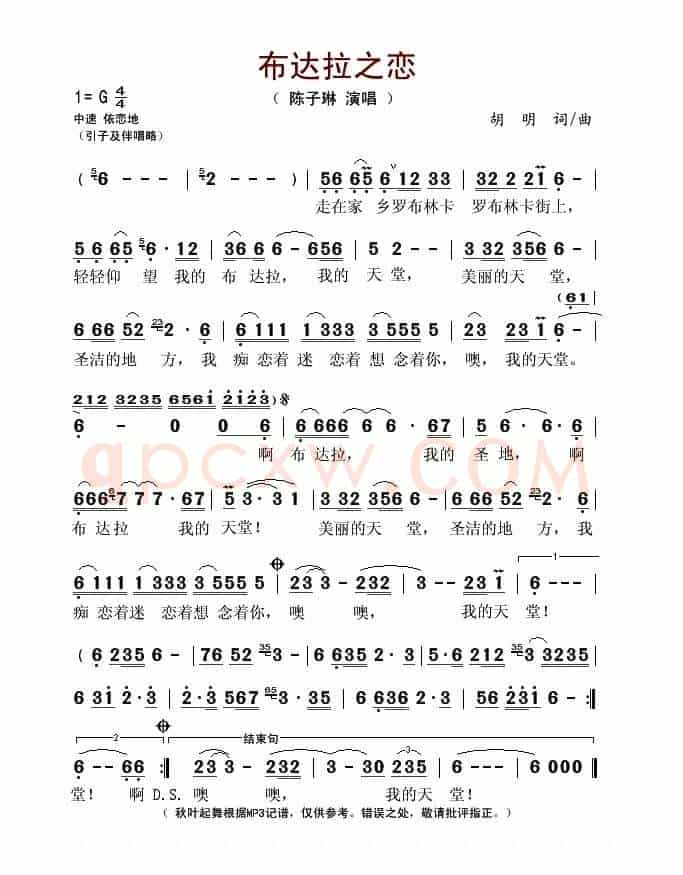 布达拉之恋(胡明词曲)