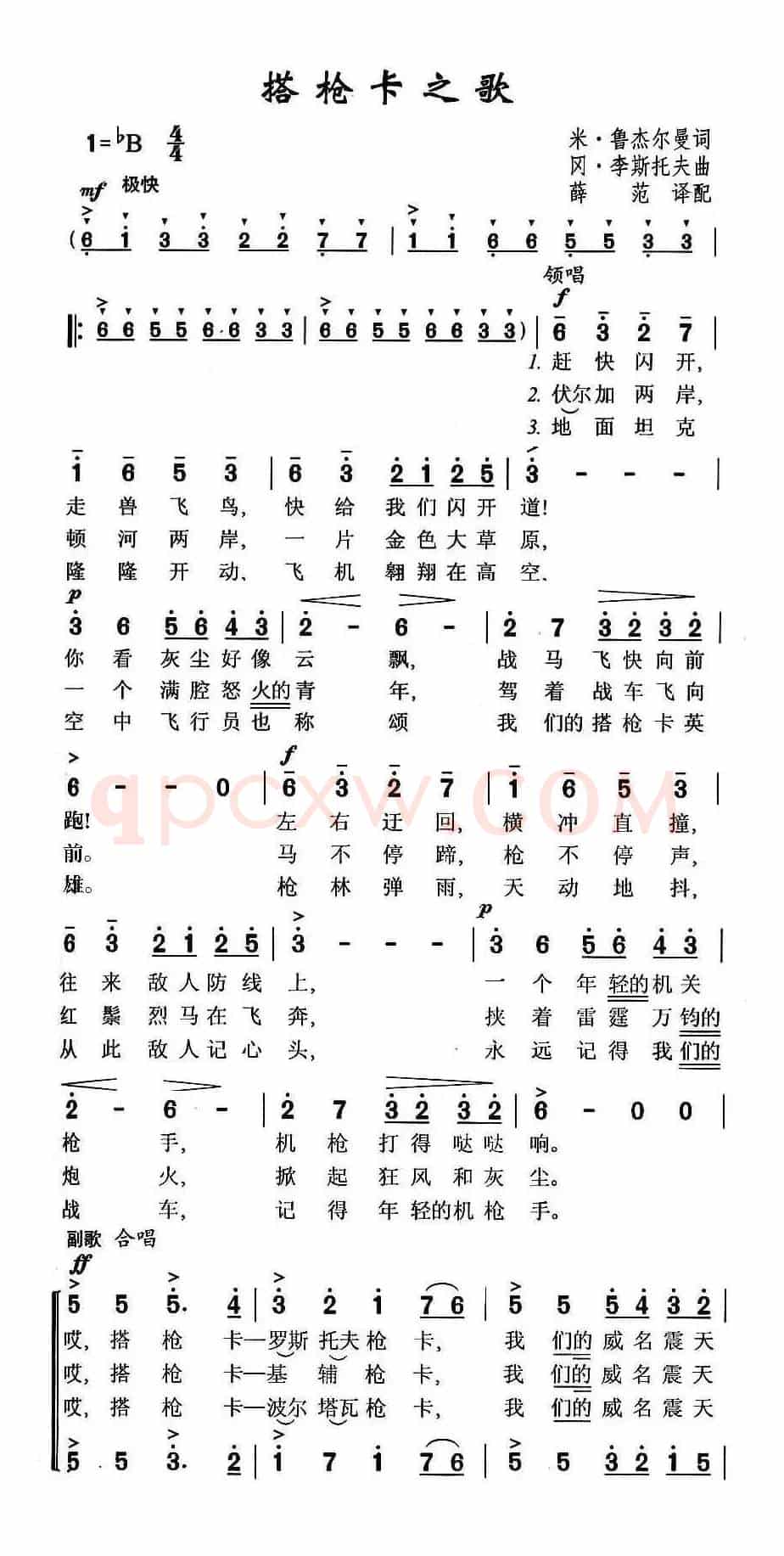 搭枪卡之歌（俄）