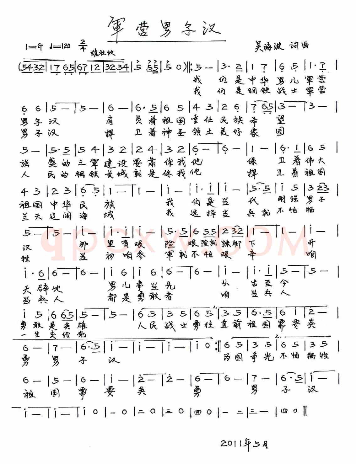 军营男子汉（吴海波 词曲）
