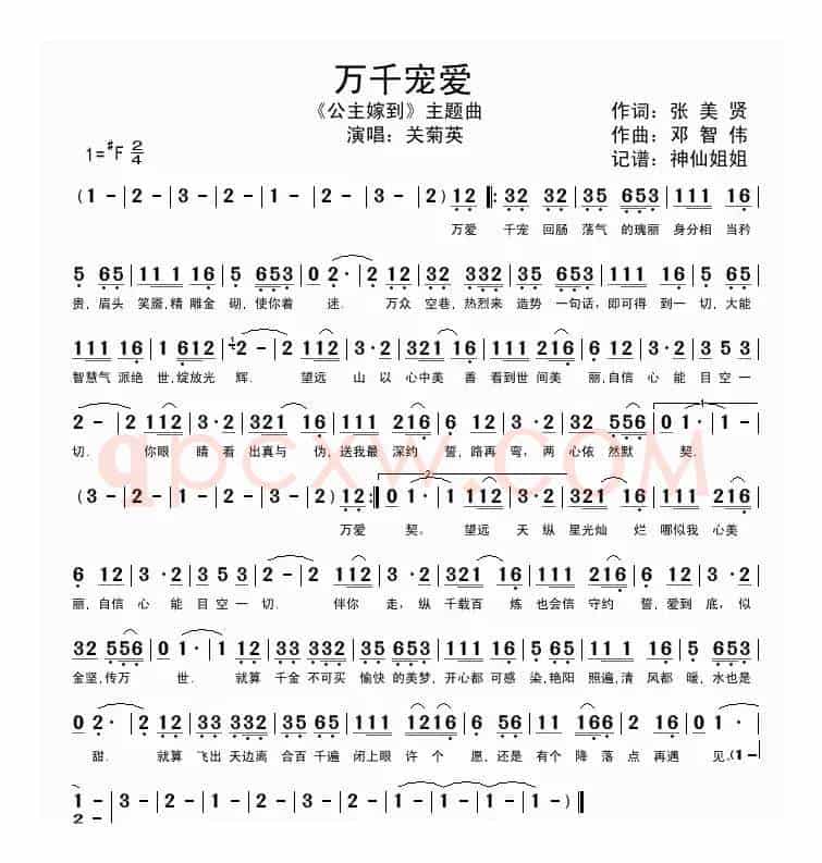 万千宠爱（电视剧《公主嫁到》主题曲）