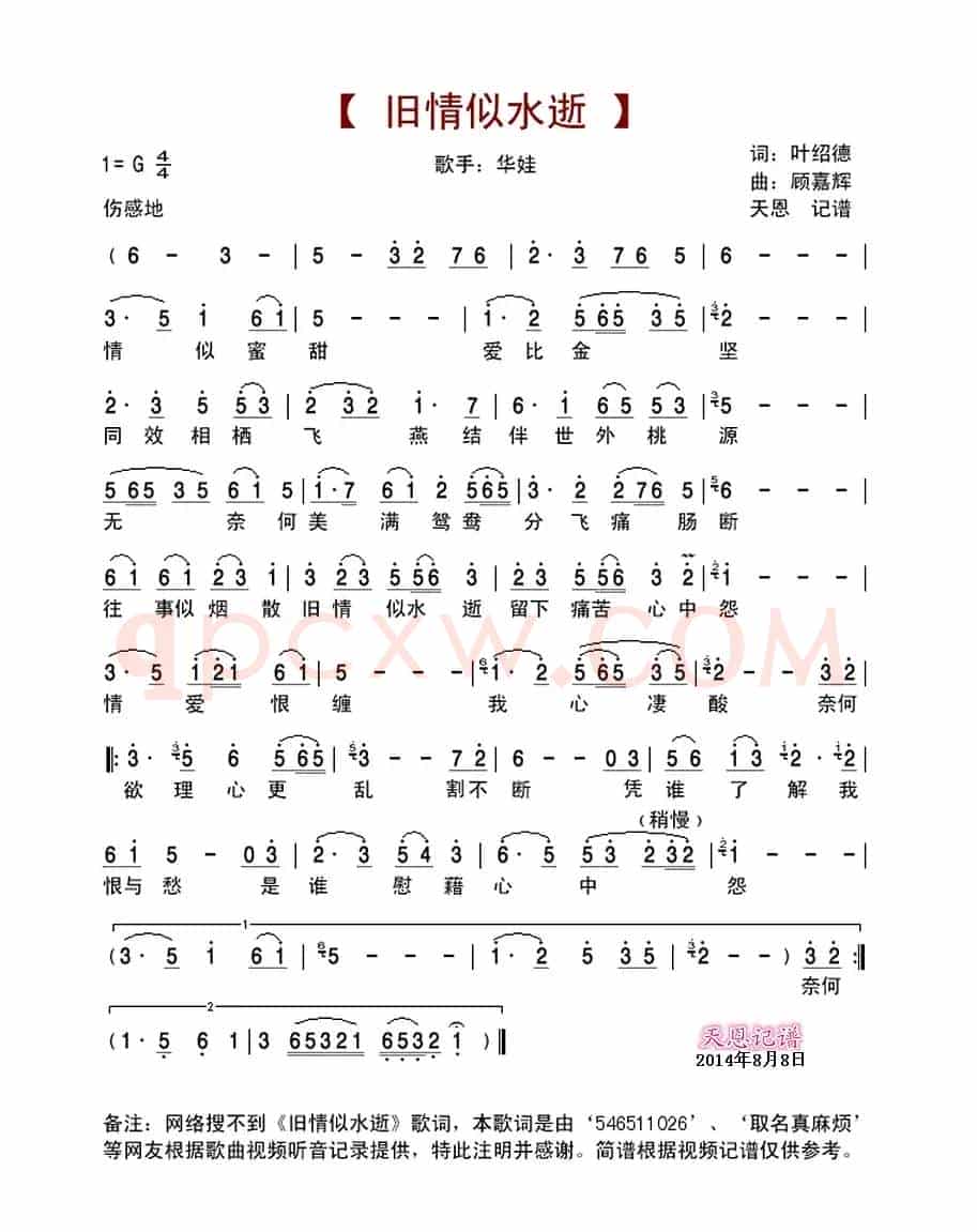 旧情似水逝