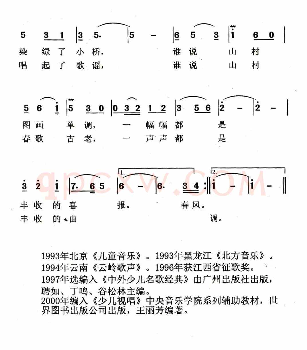 山里的春天（韩乐群词 余隆禧曲）