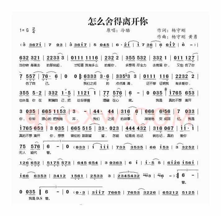 怎么舍得离开你