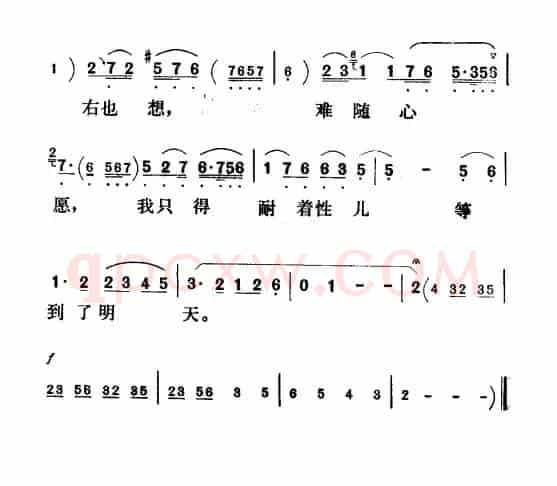 我只得耐着性儿等到了明天（《刘巧儿》巧儿唱段）