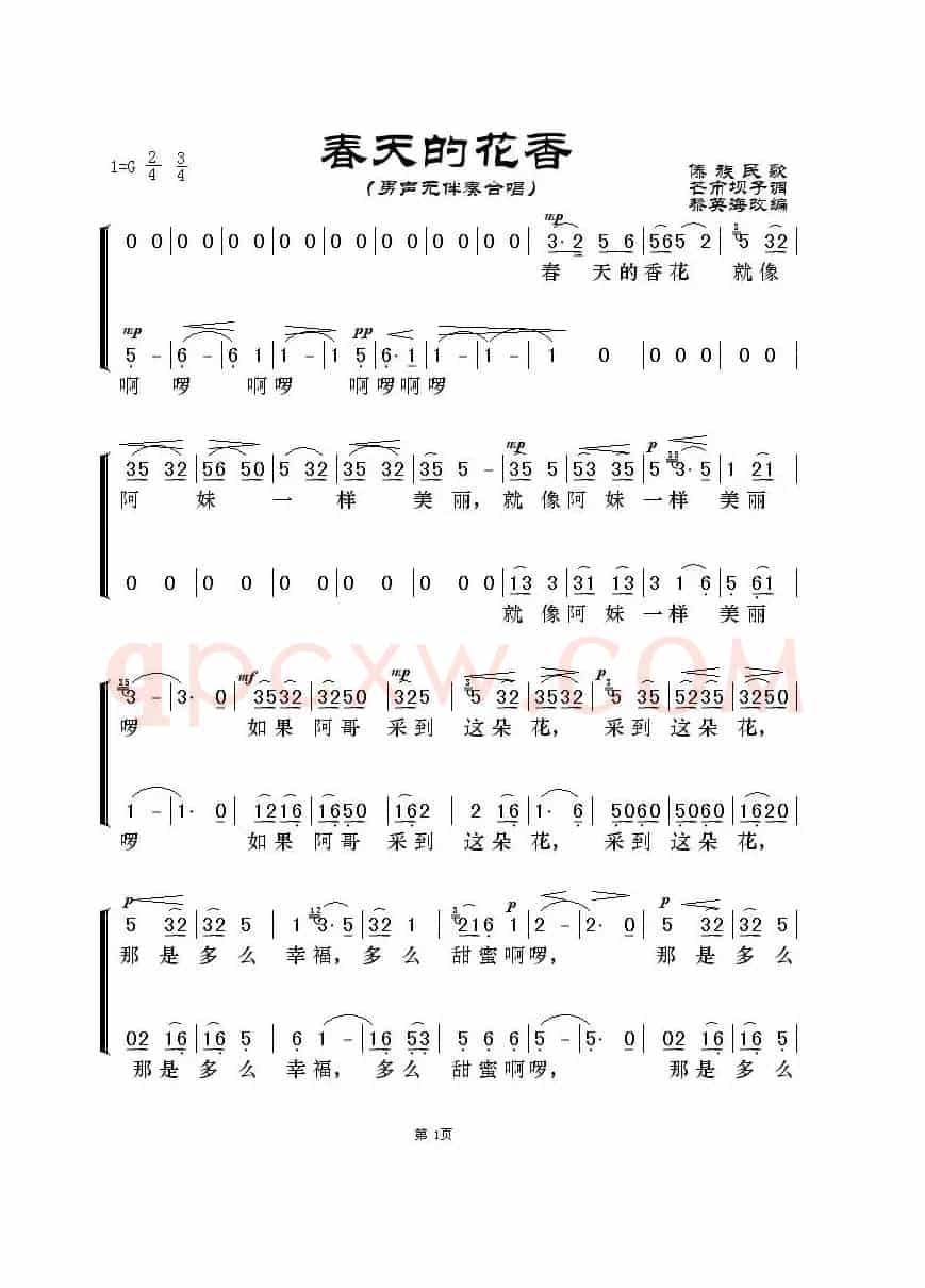 春天的花香（男声无伴奏合唱）