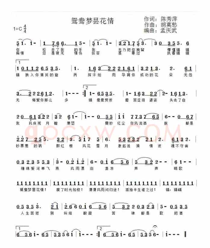 鸳鸯梦昙花情
