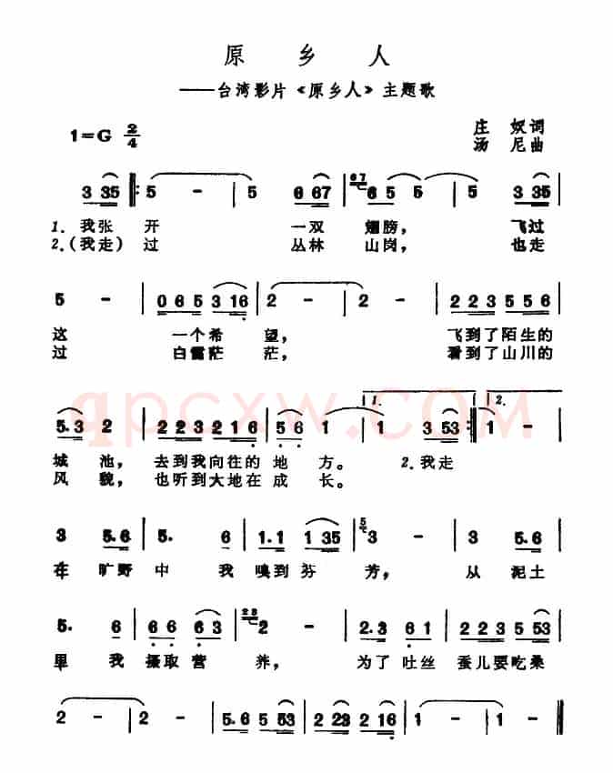 原乡人（同名电影插曲）