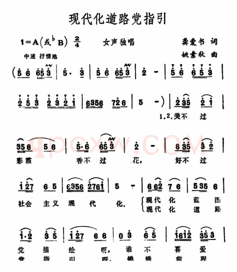 现代化道路党指引  