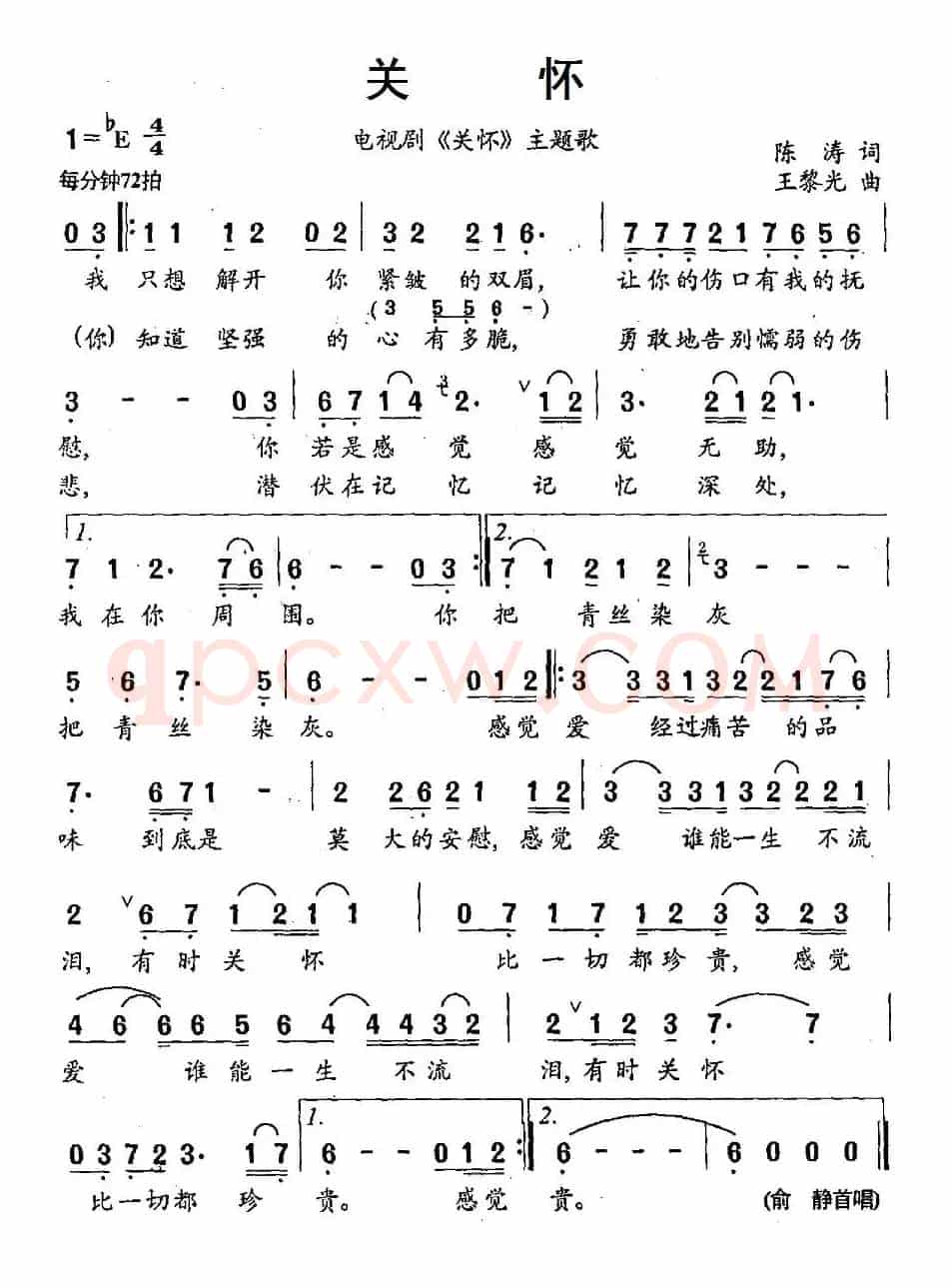 关怀（电视剧《关怀》主题歌）