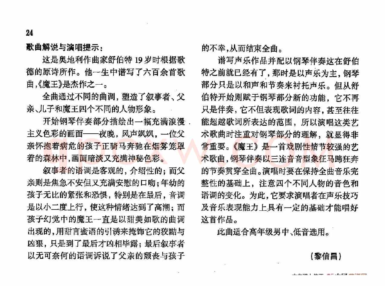 声乐教学曲库4-[德-奥]3魔王（正谱） 