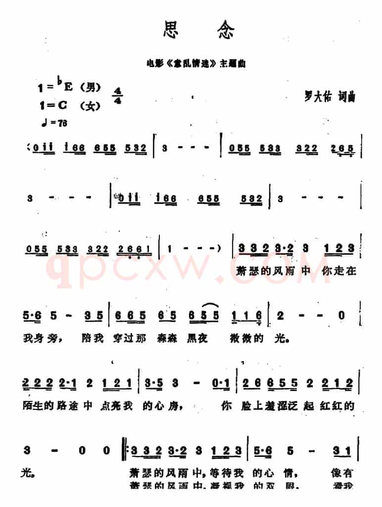 思念（罗大佑词 罗大佑曲）