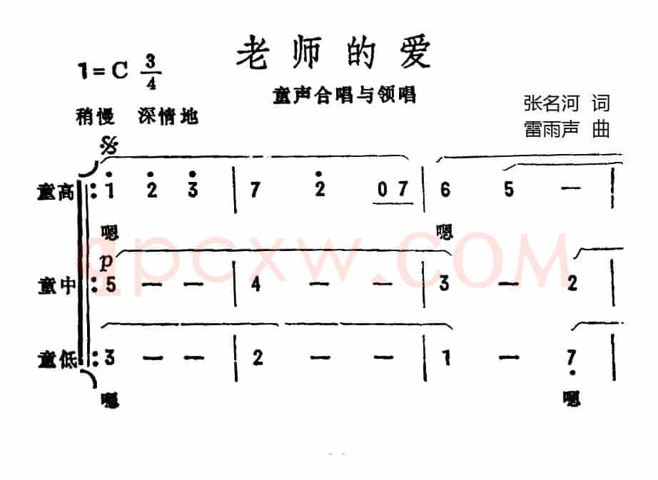 老师的爱（张名河词 雷雨声曲、合唱）