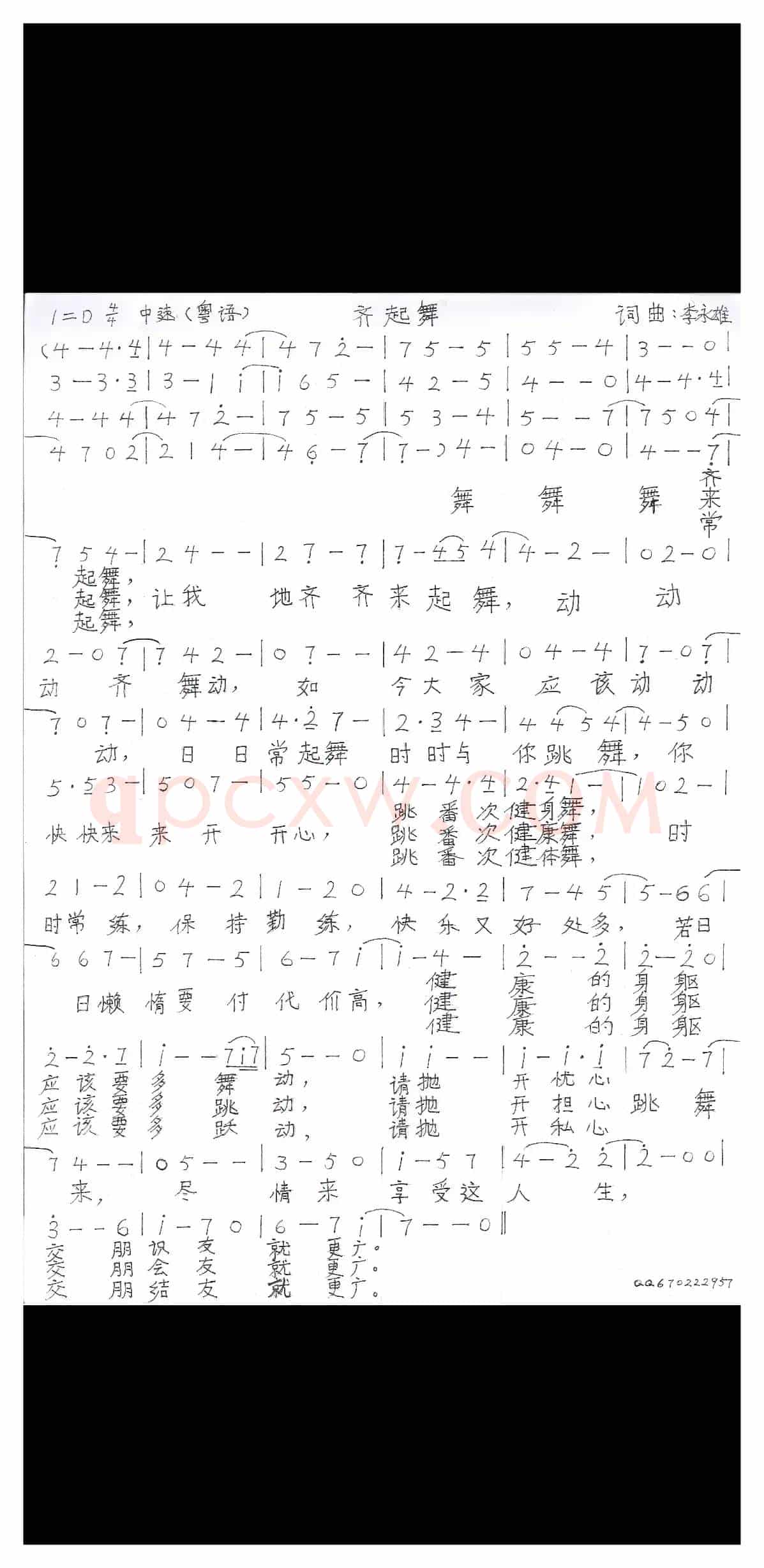 齐起舞（粤语版）