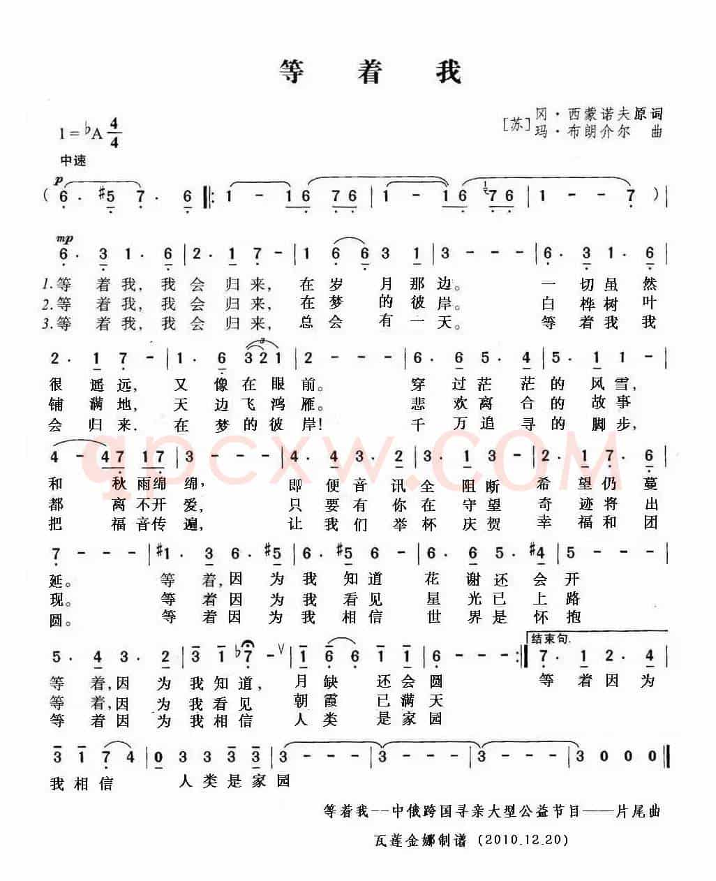 等着我（填词版）