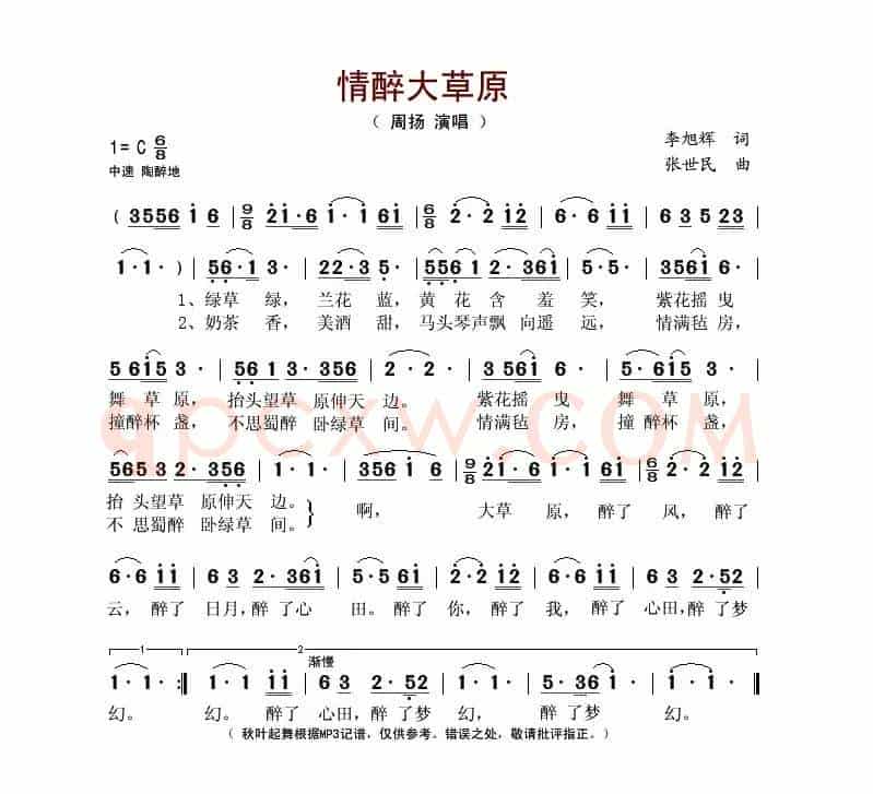 情醉大草原(李旭辉词 张世民曲)