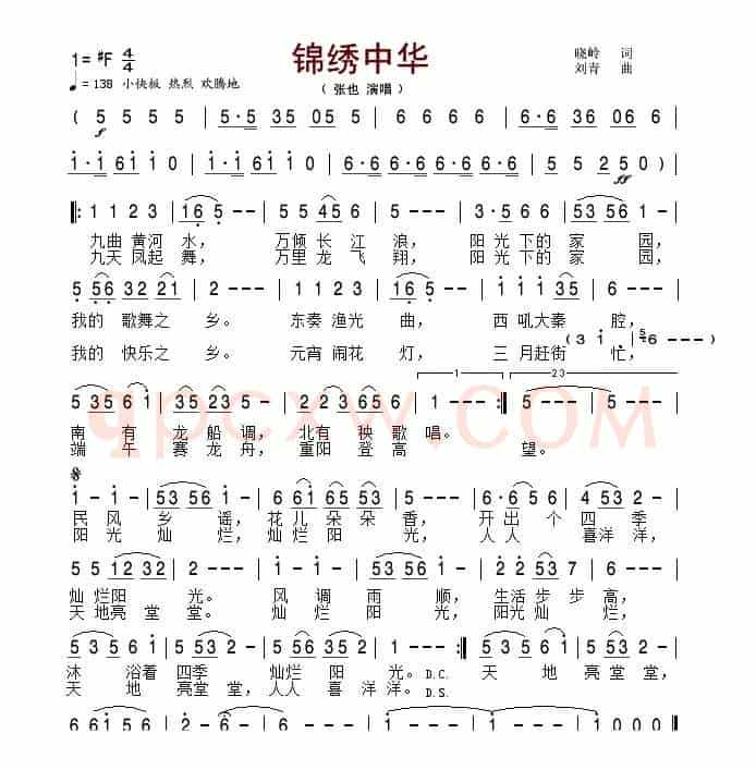 锦绣中华（张也唱）